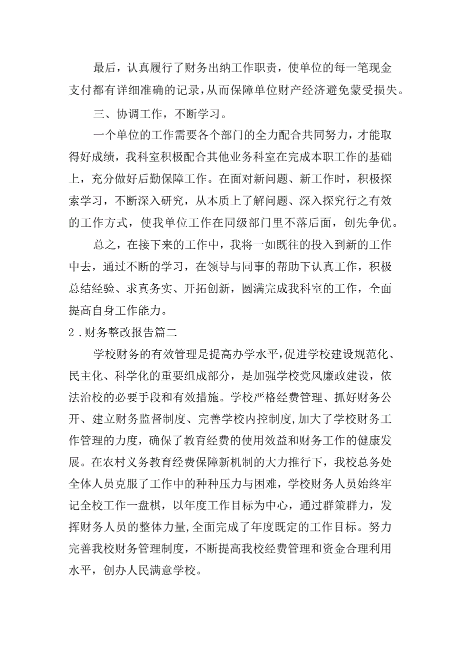 财务整改报告8篇.docx_第2页