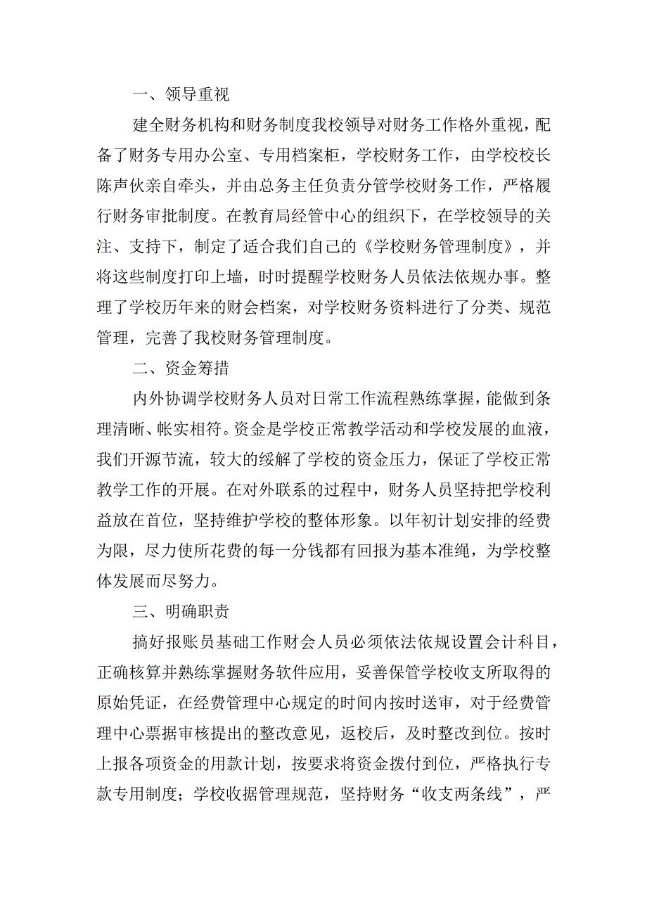 财务整改报告8篇.docx_第3页