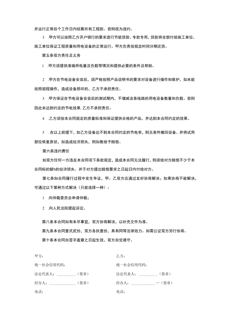 节电设备安装购销合同.docx_第2页