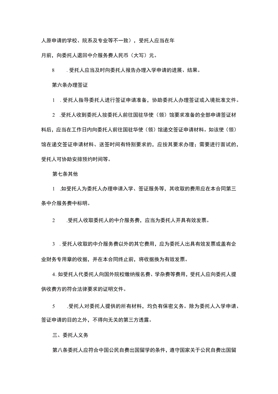 自费出国留学中介服务委托合同.docx_第3页