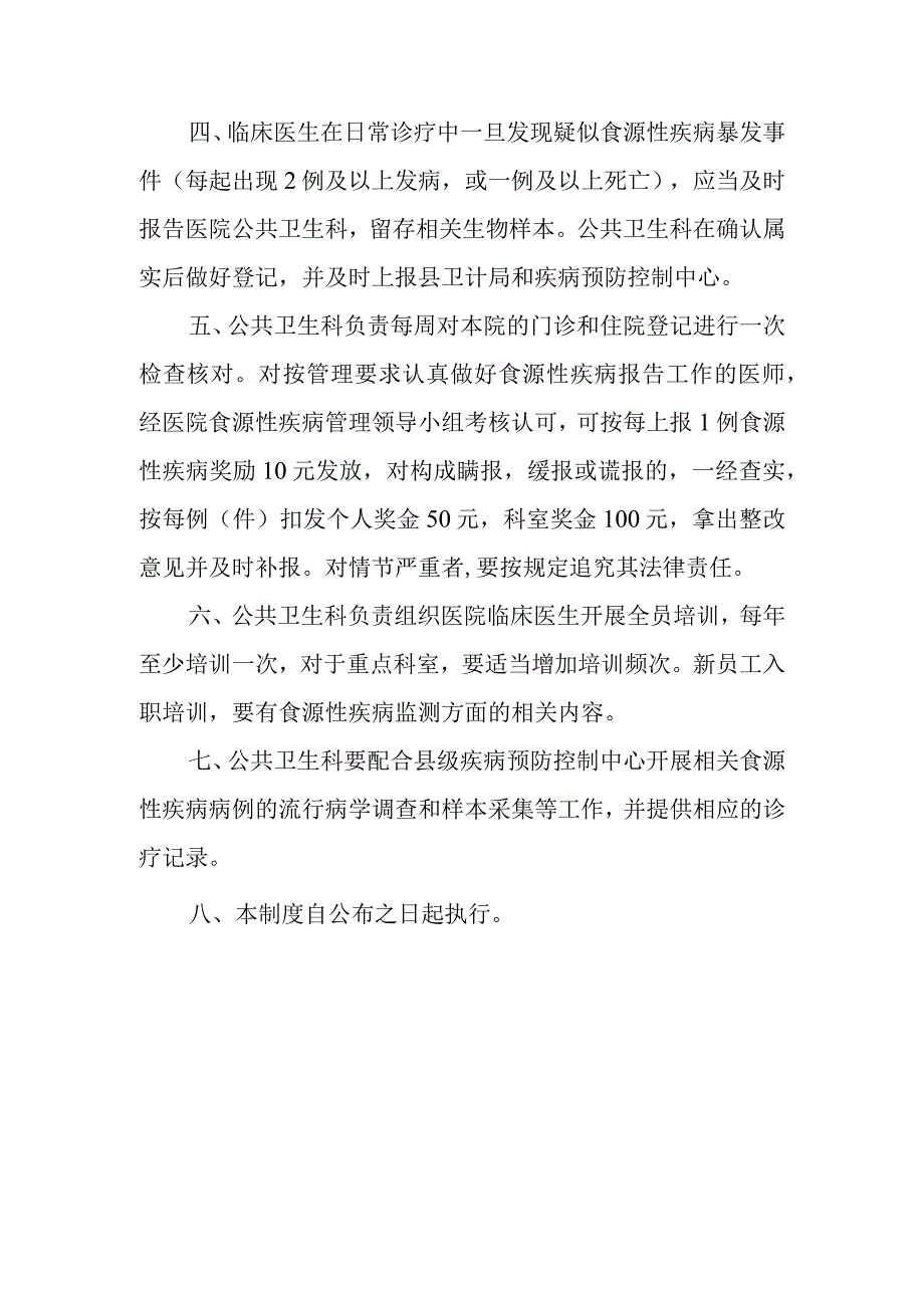 街道卫生院食源性疾病监测工作制度.docx_第2页