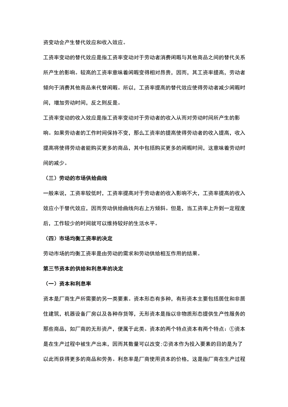 自考《西方经济学》复习笔记第七章.docx_第2页