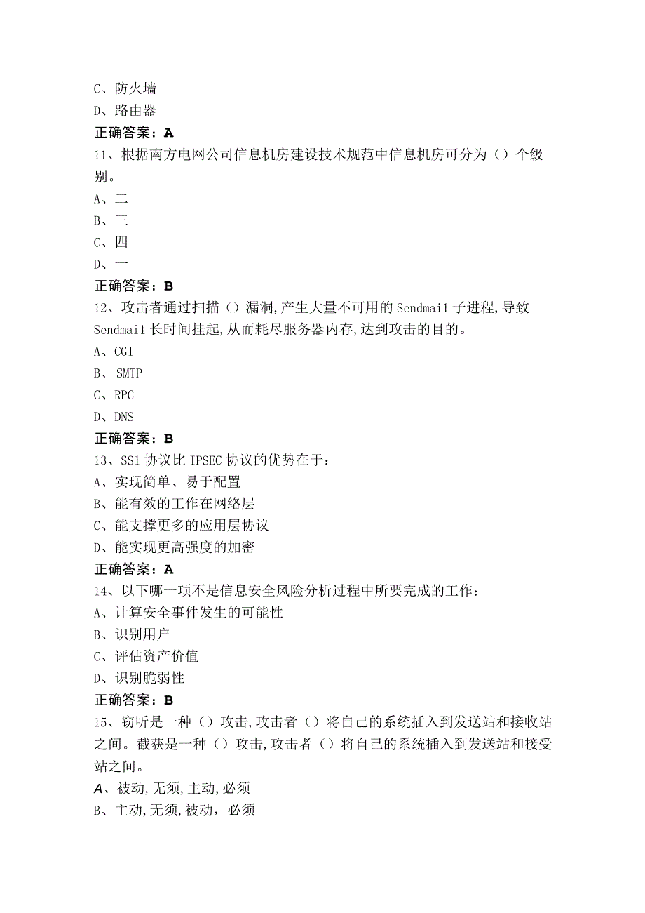 网络与信息安全管理员—网络安全管理员高级工模拟习题及答案.docx_第3页