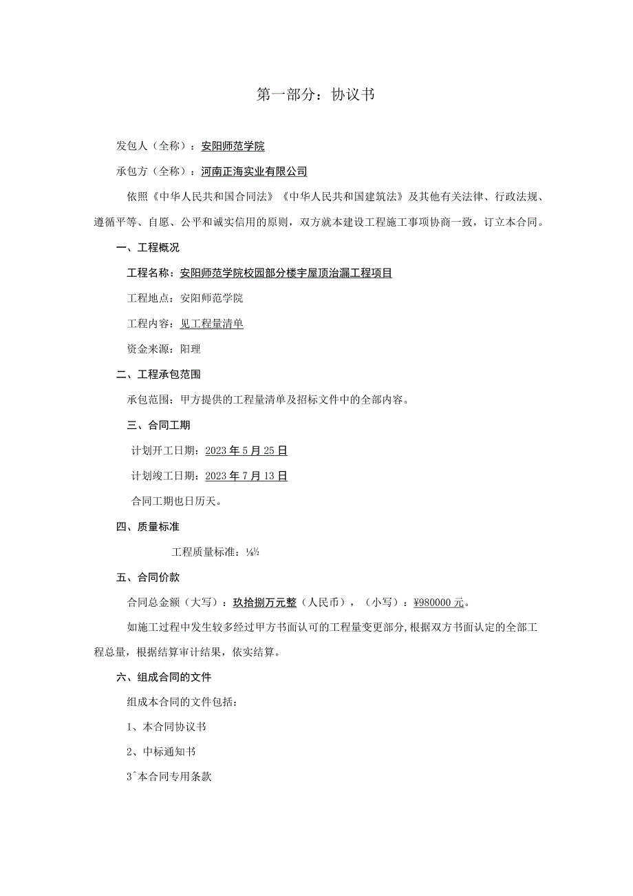 豫财磋商采购-2023-115建设工程施工合同.docx_第3页