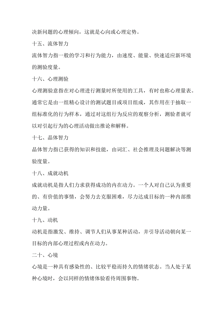 自考《心理学》知识点汇总.docx_第3页