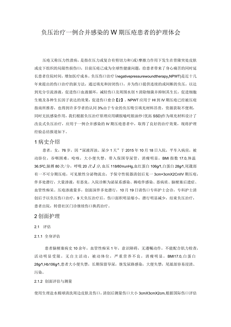 负压治疗一例合并感染的Ⅳ期压疮患者的护理体会论文.docx_第1页