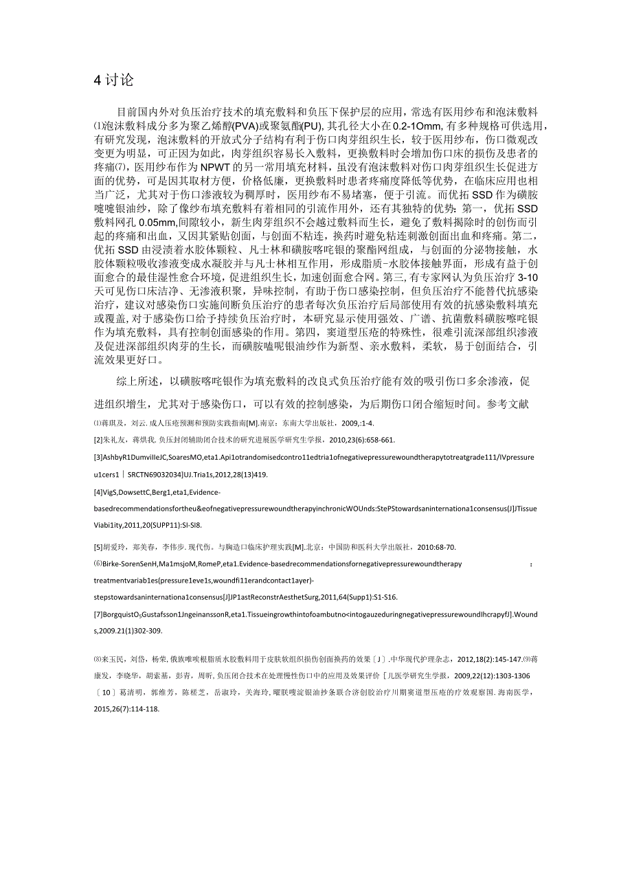 负压治疗一例合并感染的Ⅳ期压疮患者的护理体会论文.docx_第3页