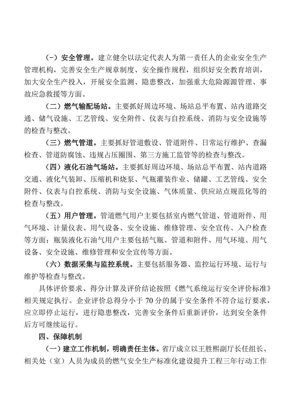 福建省燃气行业安全生产标准化建设提升工程三年行动实施方案.docx_第2页