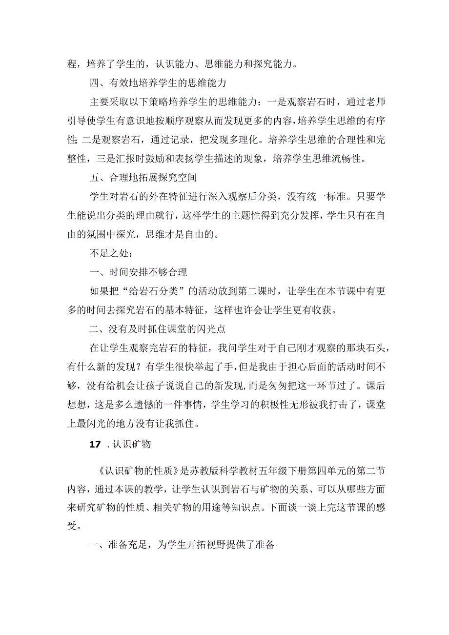 苏教版科学四年级上册第五单元教学反思.docx_第2页