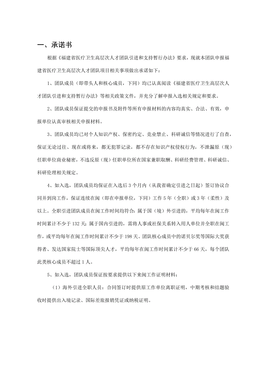 福建省医疗卫生高层次人才团队引进申报书.docx_第3页