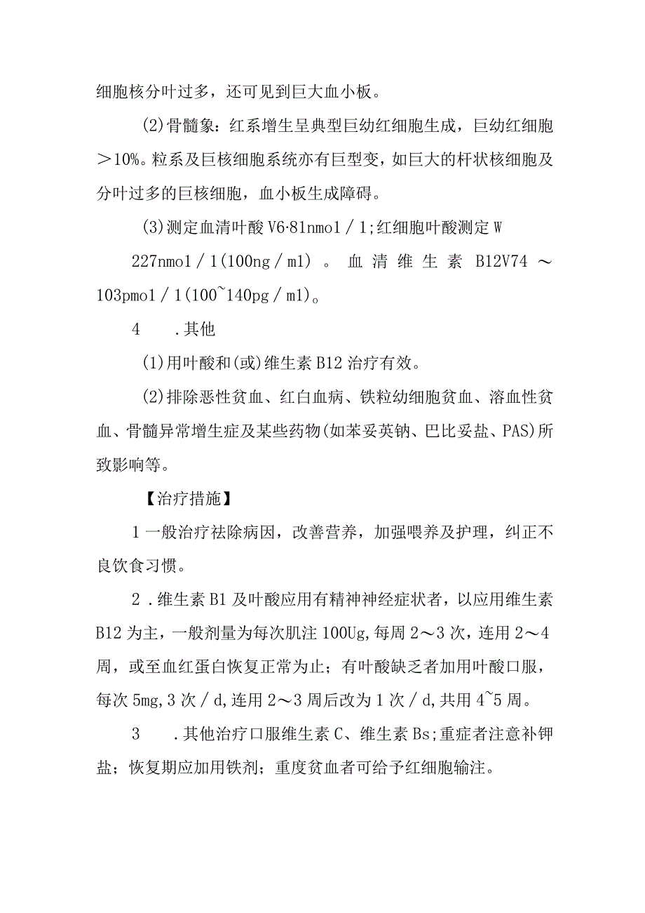 营养性巨幼红细胞性贫血的诊断提示及治疗措施.docx_第2页