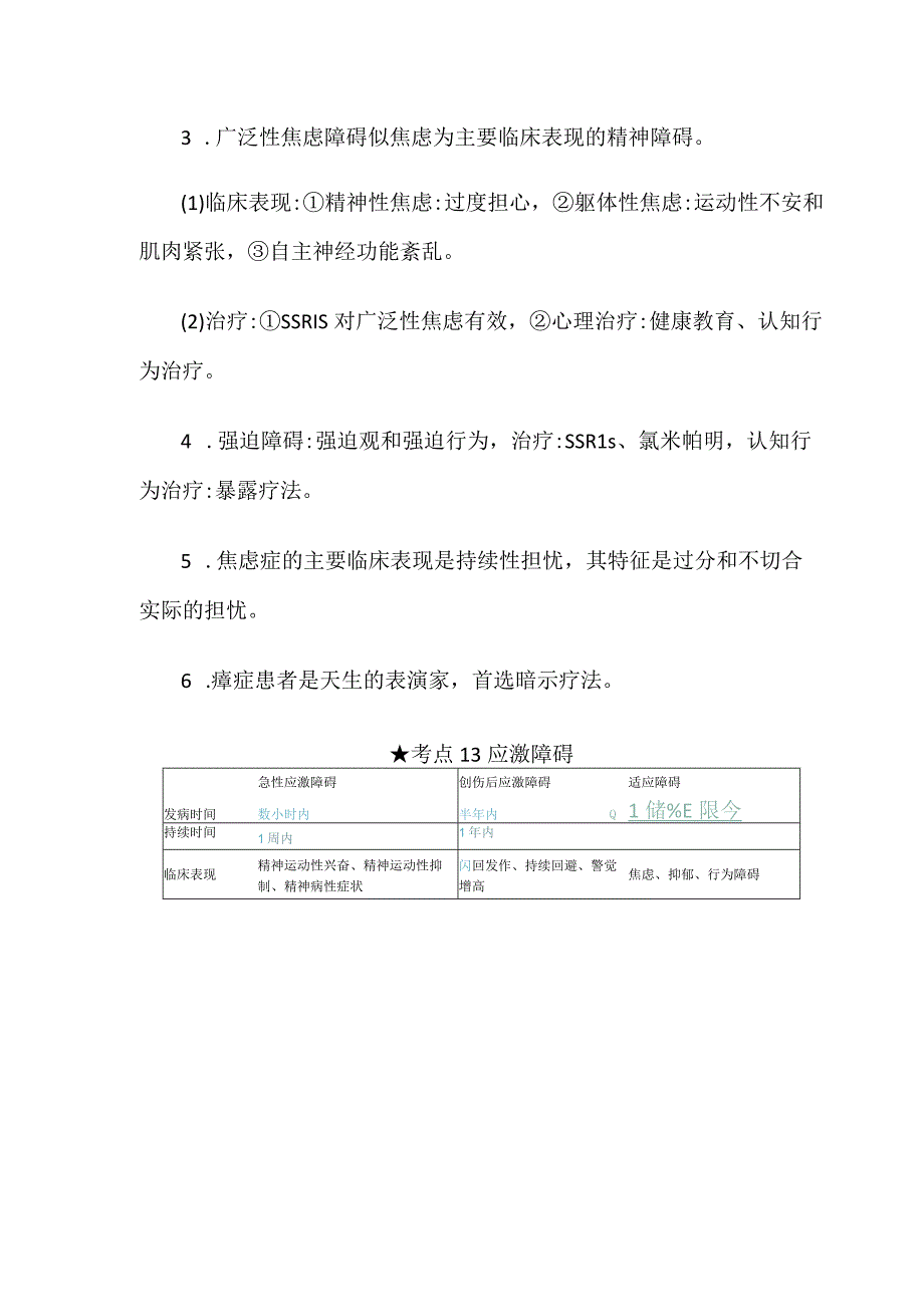 考点11心境障碍.docx_第1页