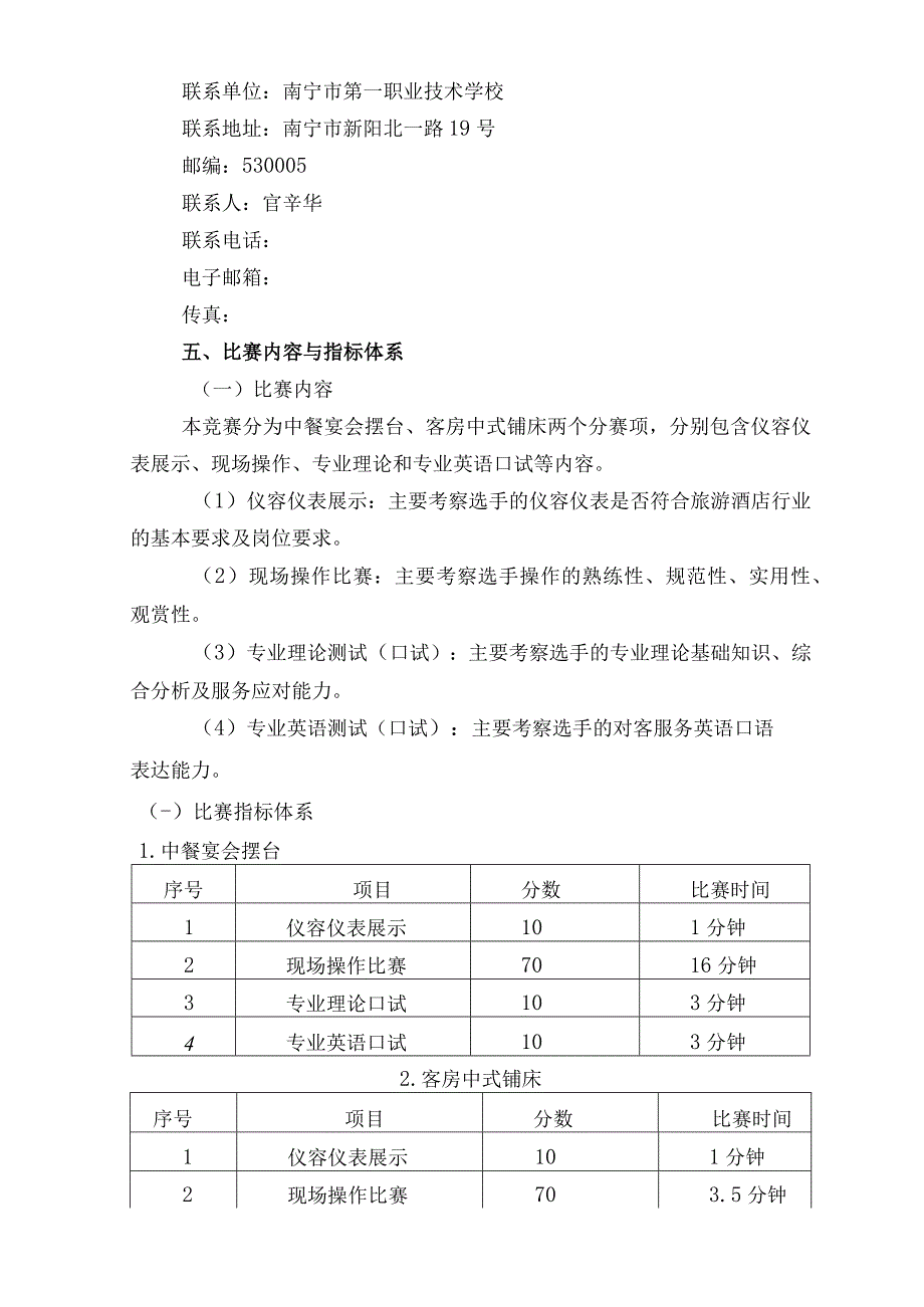 第九届2014年全区中等职业学校技能比赛酒店服务技能比赛国赛选拔赛实施方案.docx_第2页