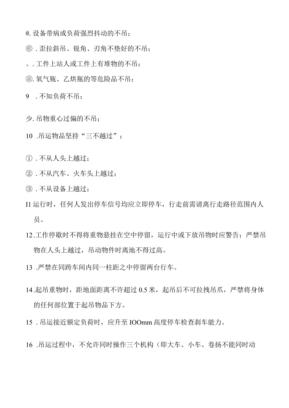 行车安全操作规程.docx_第2页