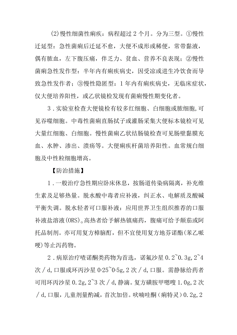 细菌性痢疾的诊断提示及治疗措施.docx_第2页