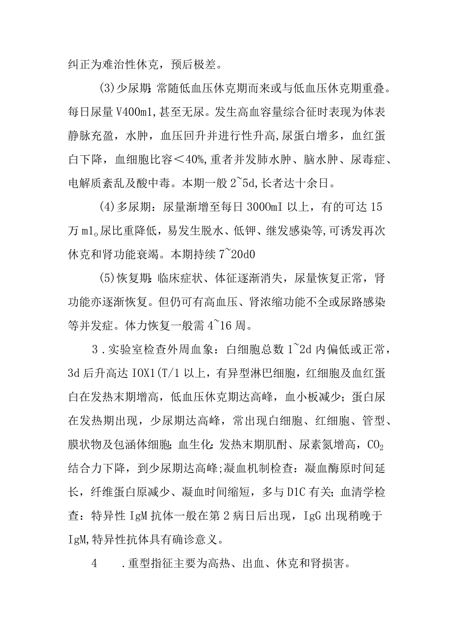 肾综合征出血热的诊断提示及治疗措施.docx_第2页