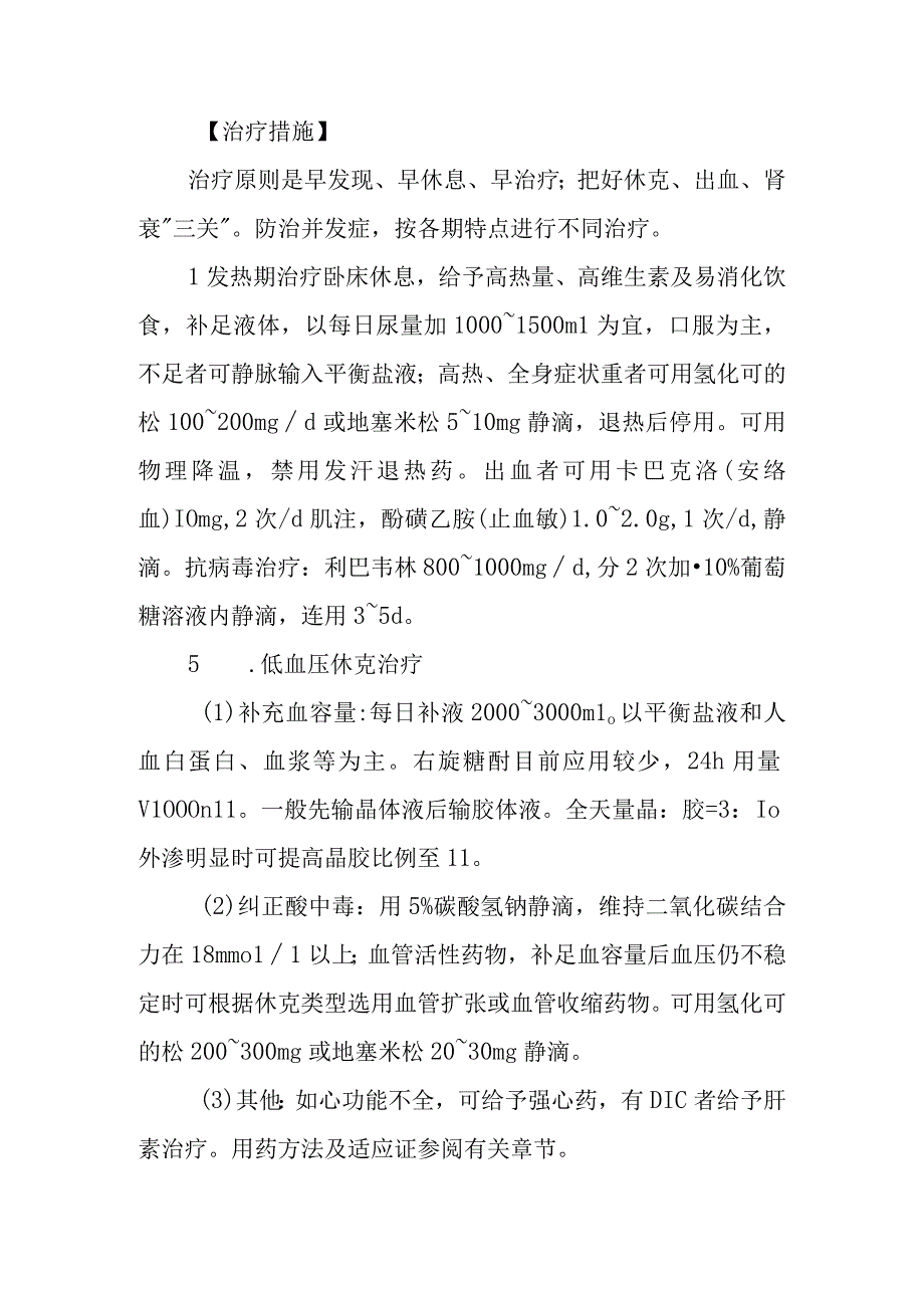 肾综合征出血热的诊断提示及治疗措施.docx_第3页