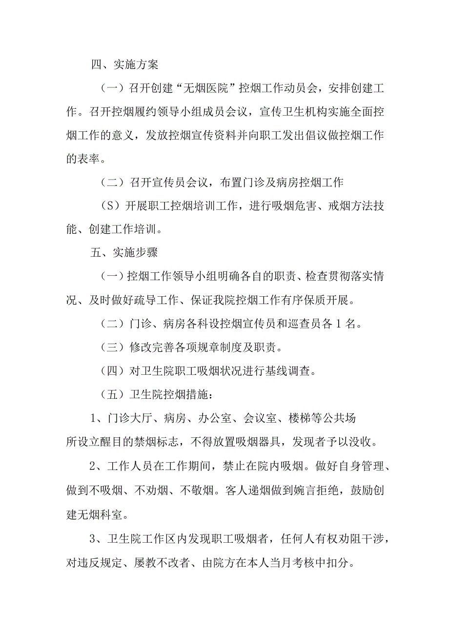 街道卫生院无烟医疗机构建设制度及管理办法.docx_第2页