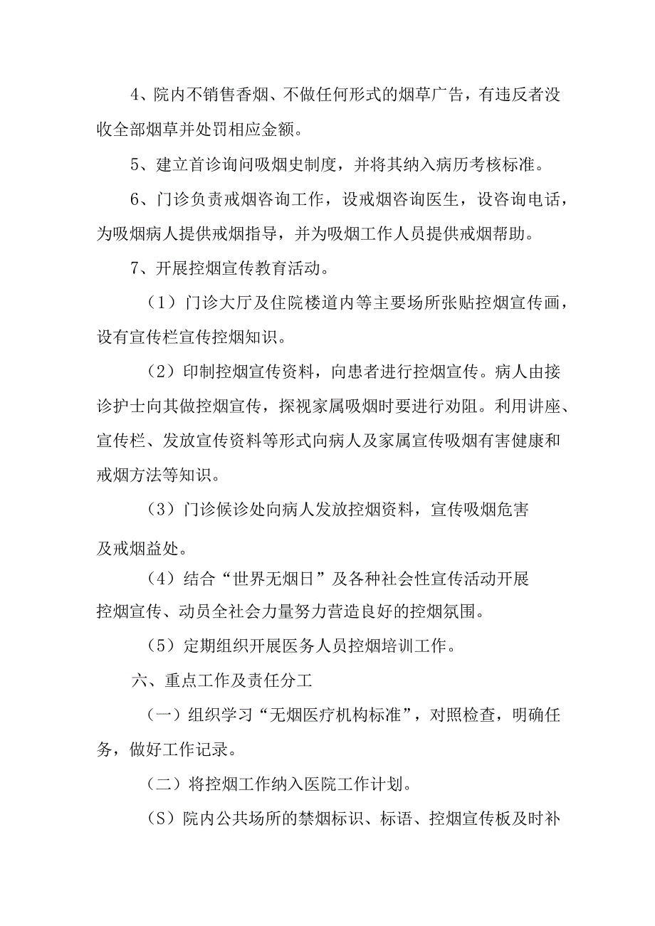 街道卫生院无烟医疗机构建设制度及管理办法.docx_第3页