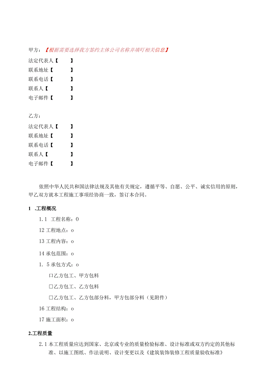 装饰工程施工合同.docx_第2页