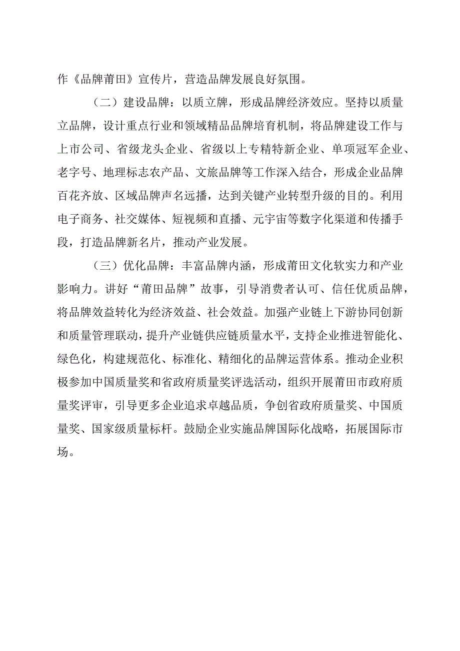 莆田市品牌战略行动方案2023-2025年.docx_第2页