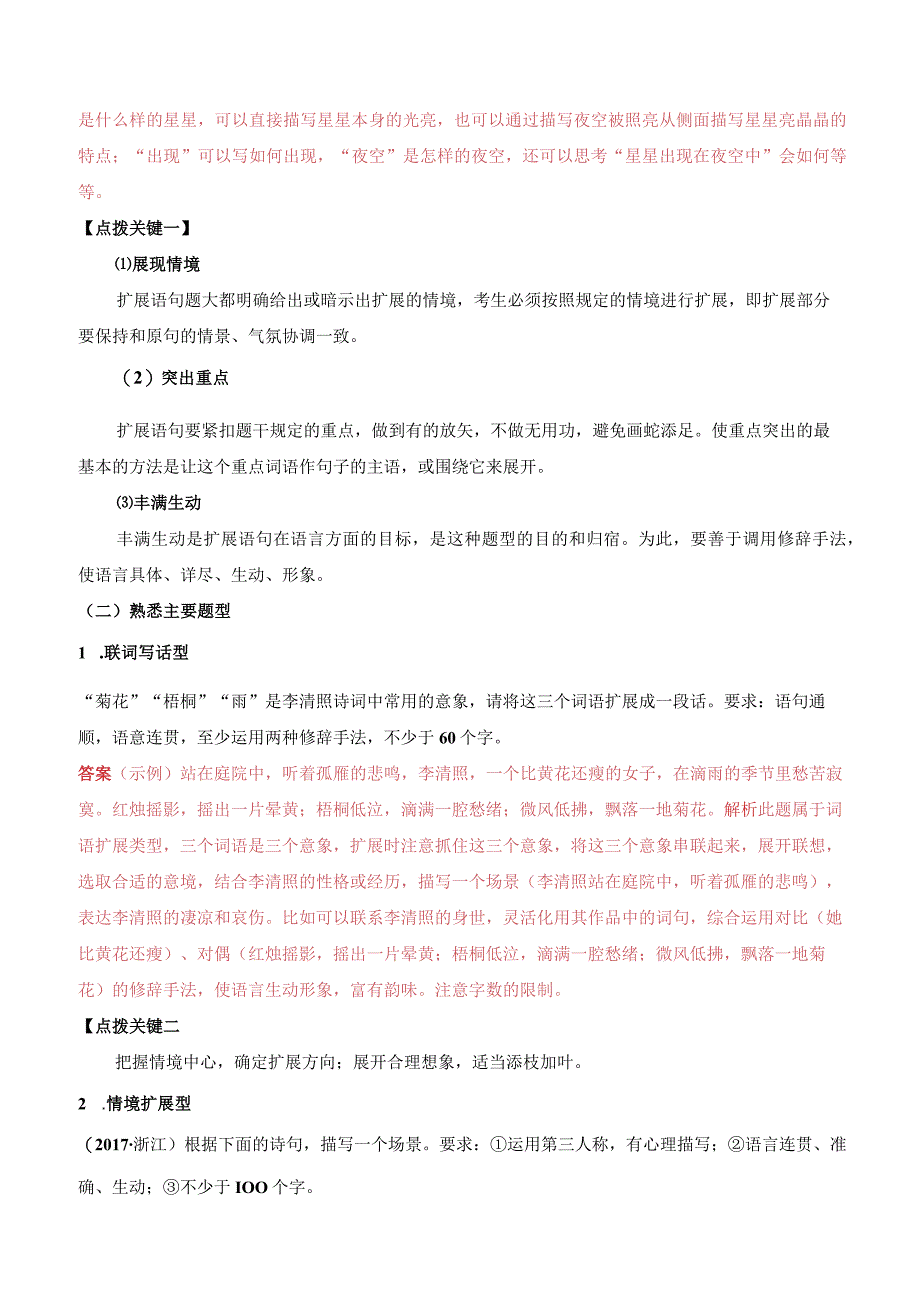 语句扩展和语言简明、准确、鲜明、生动-解析版.docx_第2页