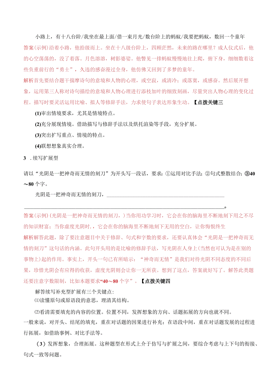 语句扩展和语言简明、准确、鲜明、生动-解析版.docx_第3页