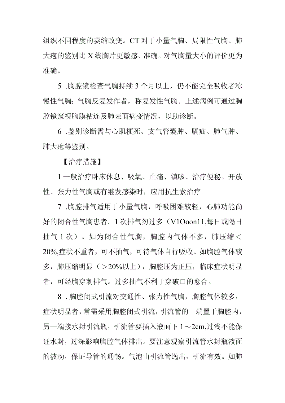 自发性气胸的诊断提示及治疗措施.docx_第2页