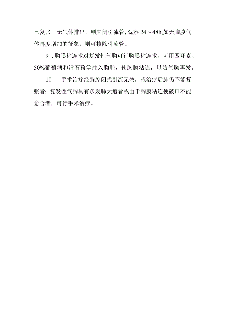 自发性气胸的诊断提示及治疗措施.docx_第3页