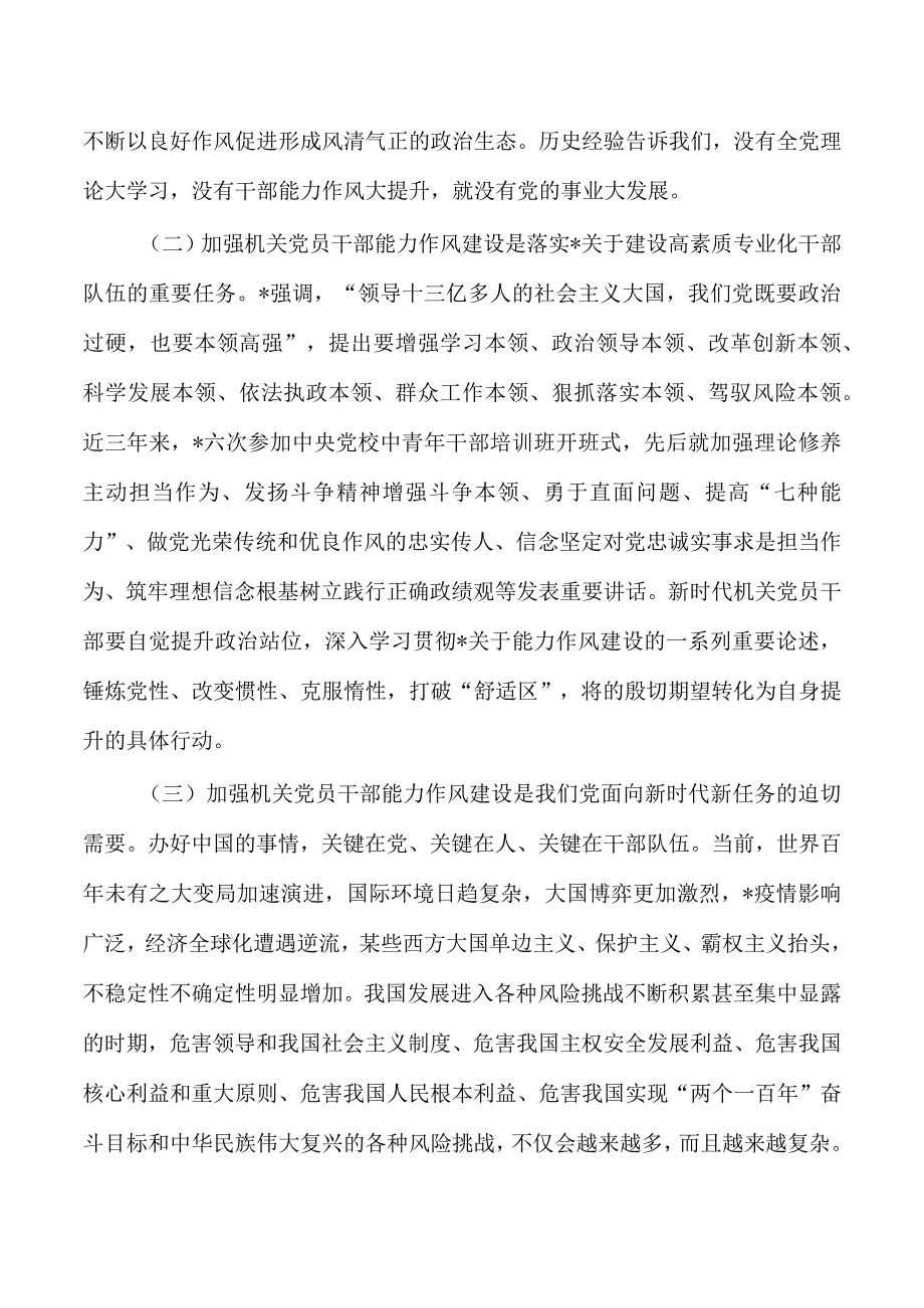 编办能力作风建设调研报告.docx_第2页