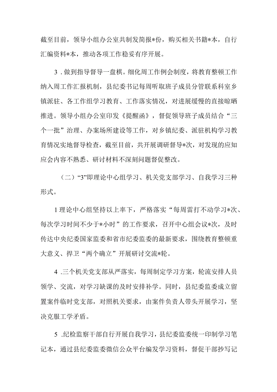 纪检干部教育整顿阶段性工作汇报总结六篇.docx_第3页