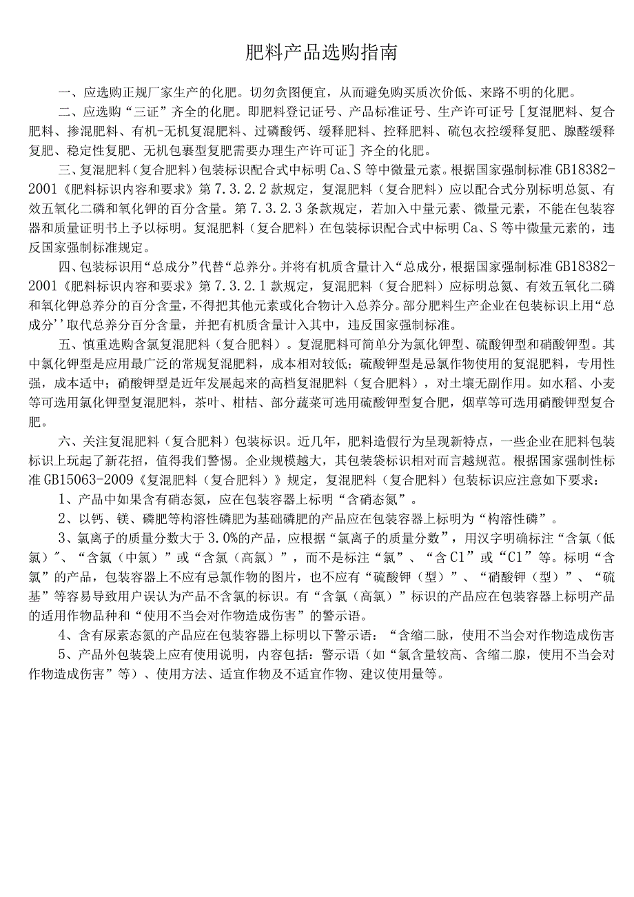 肥料产品选购指南.docx_第1页