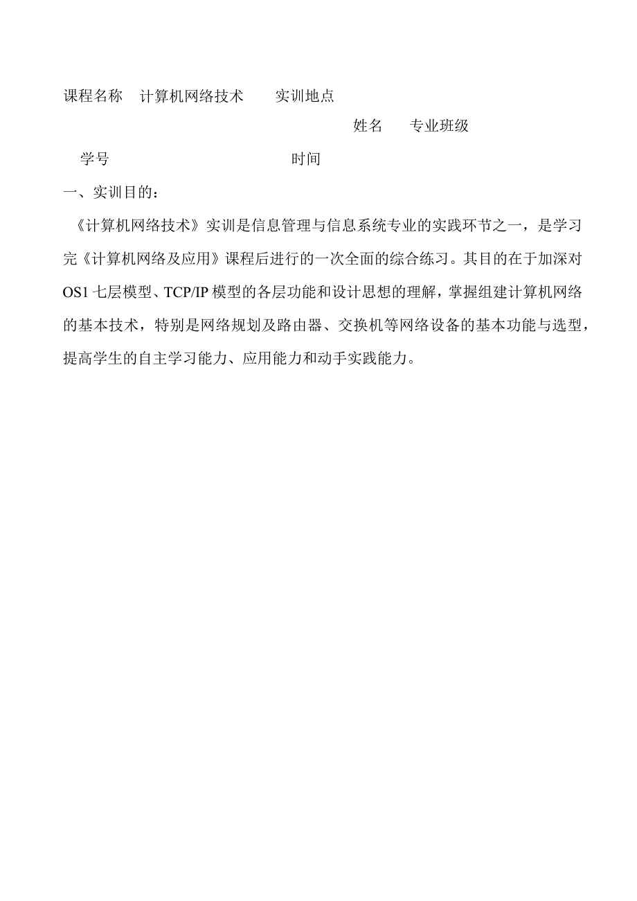 计算机网络实训报告.docx_第3页