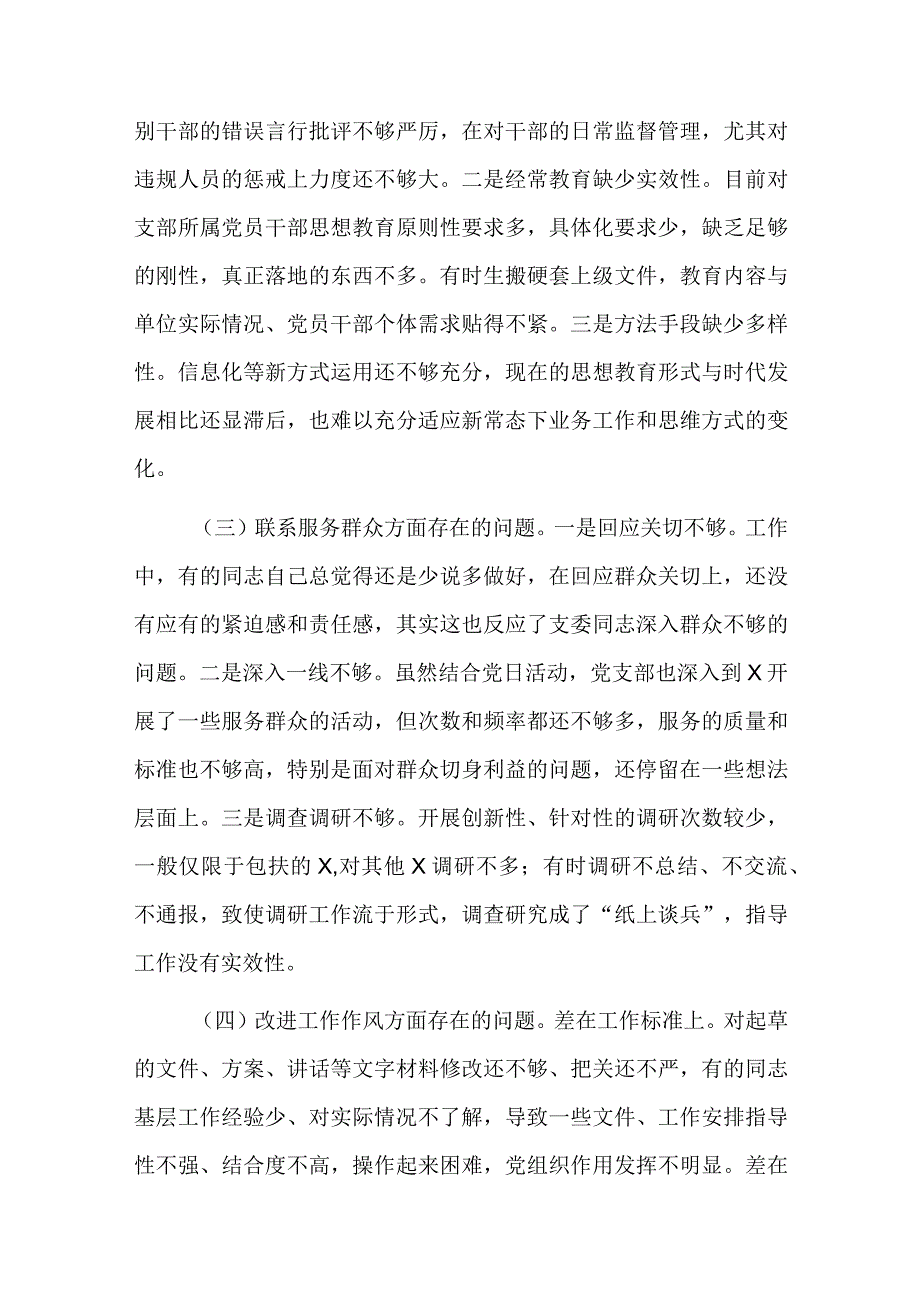 组织生活会党支部检视剖析问题及整改措施清单三篇.docx_第2页