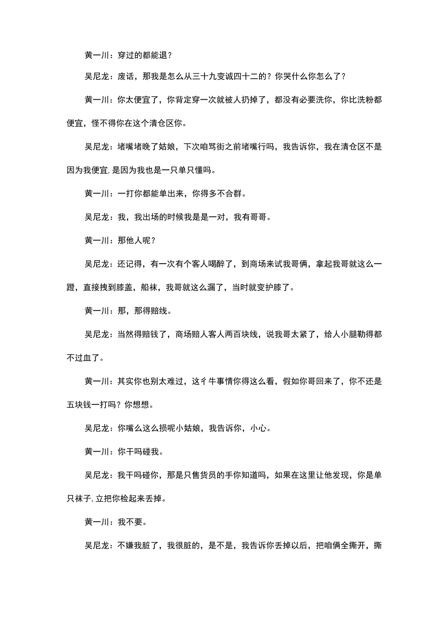 肥龙郭一铭小品《脚边的安吉丽娜》台词剧本手稿.docx_第3页