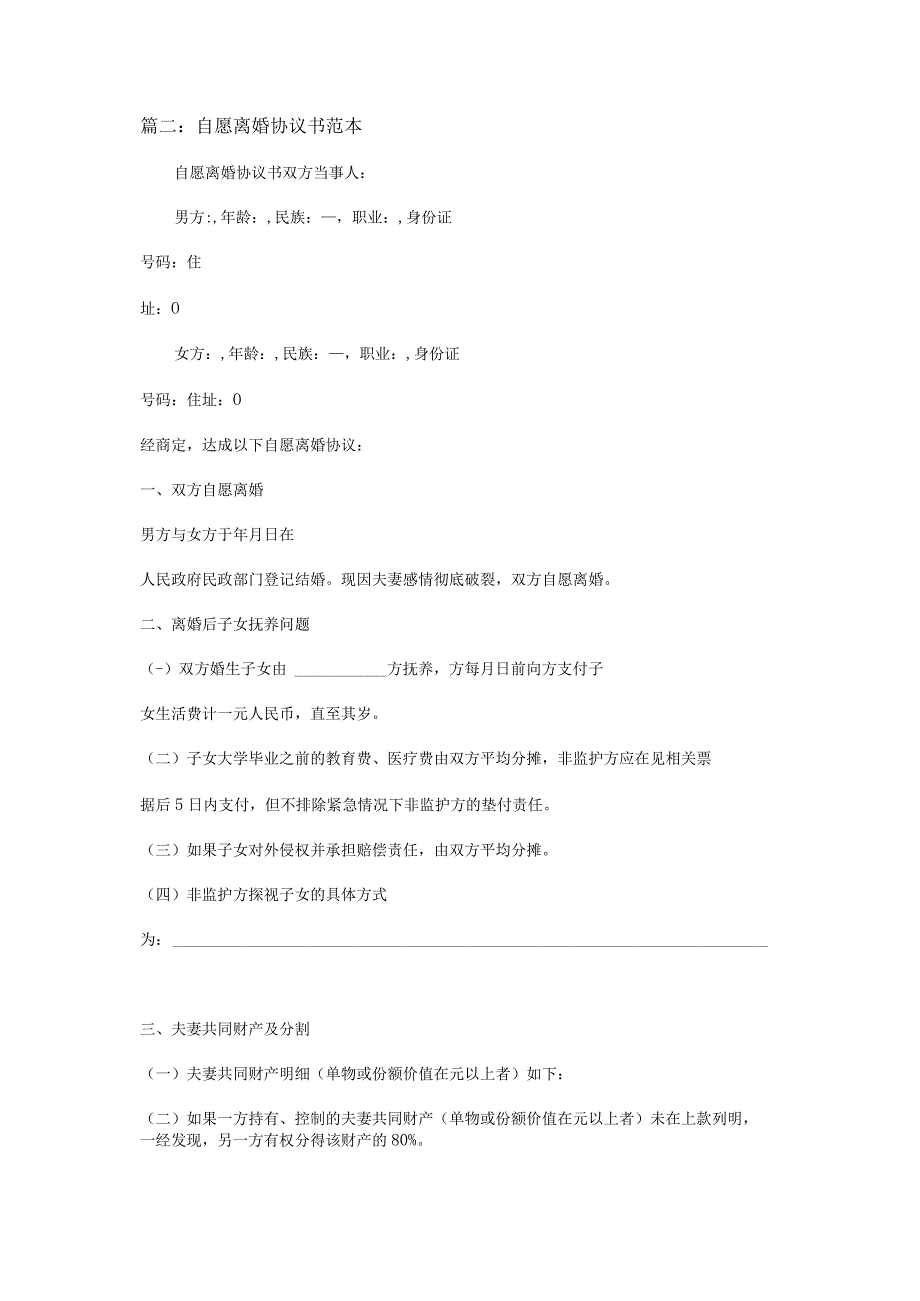 自愿离婚协议书两篇.docx_第3页