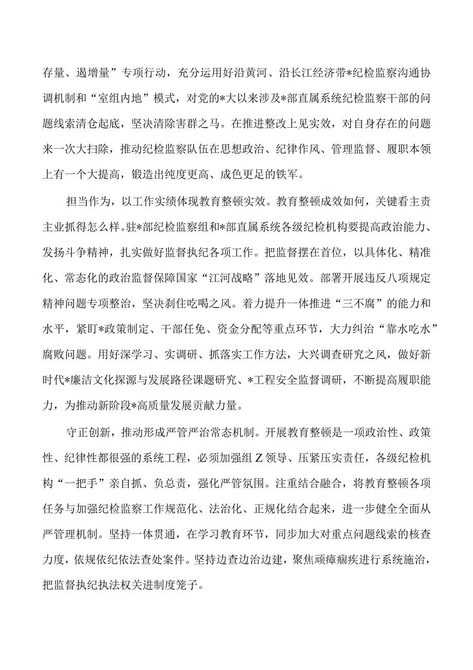 纪检整顿做法亮点经验.docx_第2页