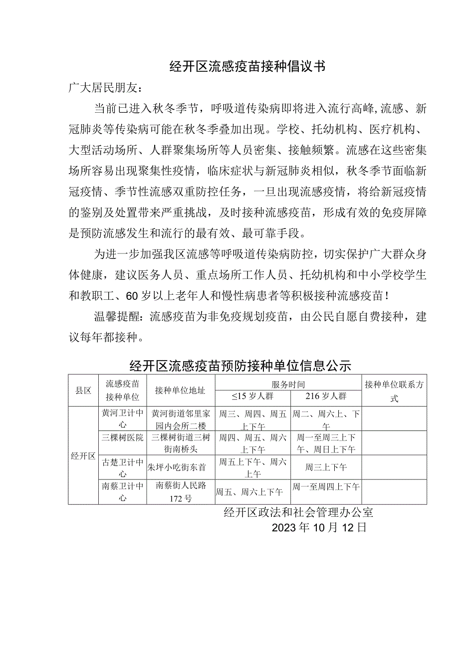 经开区流感疫苗接种倡议书.docx_第1页