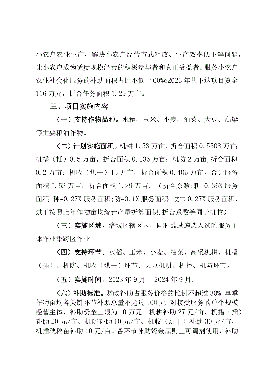 绵阳市涪城区2023年农业社会化服务项目实施方案.docx_第2页