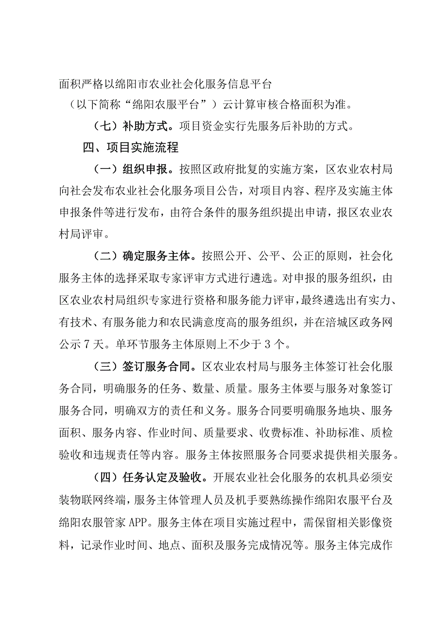 绵阳市涪城区2023年农业社会化服务项目实施方案.docx_第3页