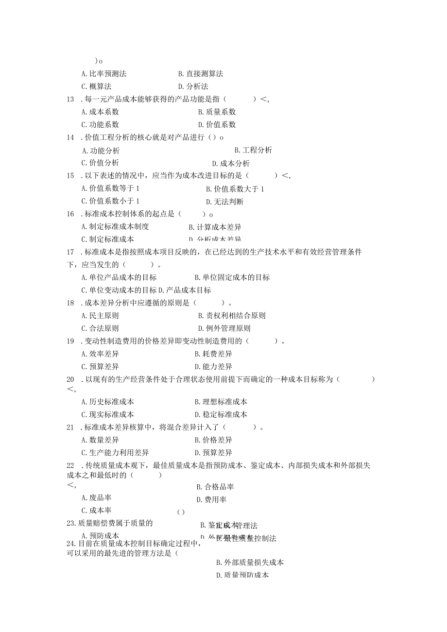 第十章成本控制.docx_第3页