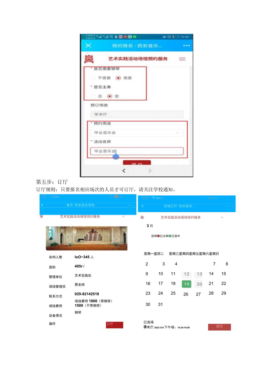 艺术实践活动场馆预约服务操作指南.docx_第3页