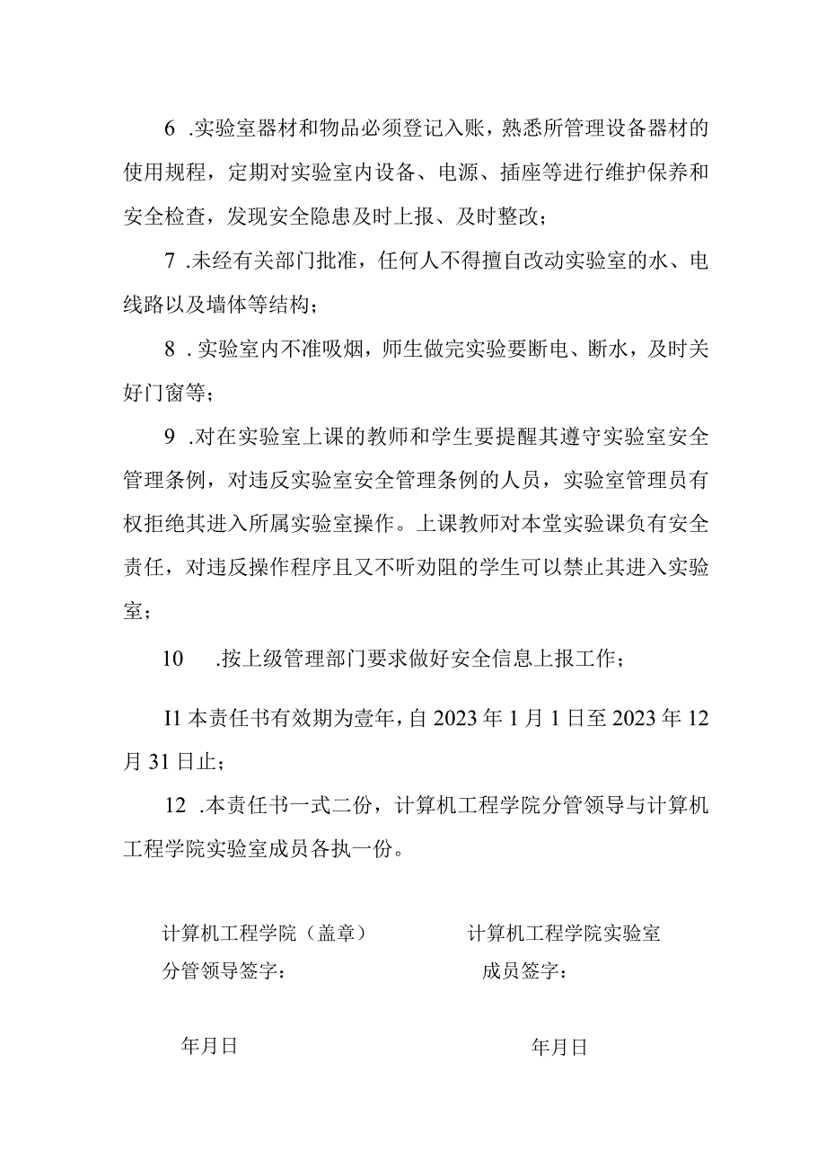 计算机工程学院实验室安全管理责任书.docx_第2页