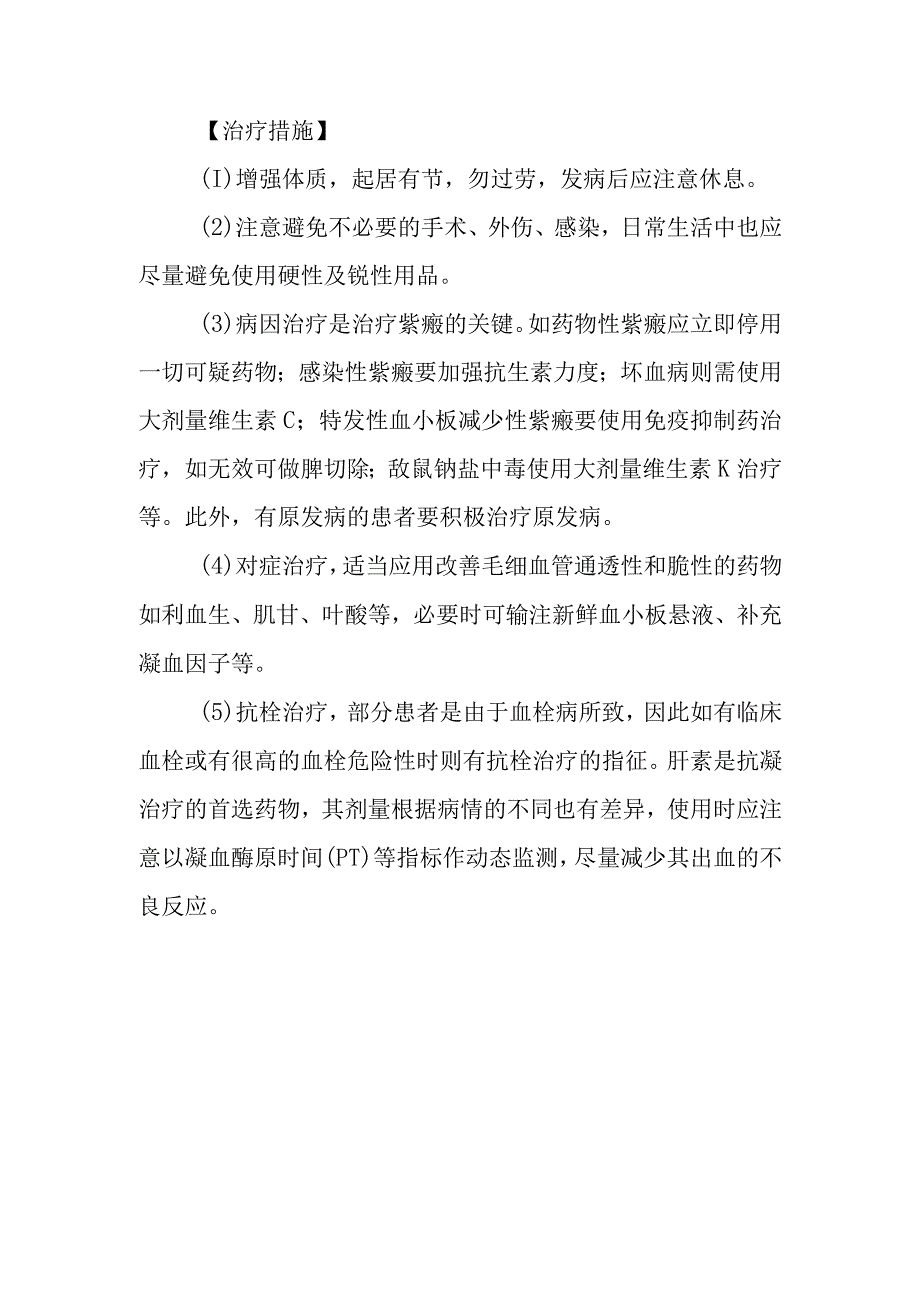 紫癜的诊断提示及治疗措施.docx_第3页