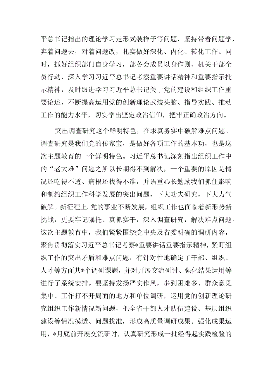 组织部门组工干部学习2023年第二批主题教育心得体会读书班研讨发言.docx_第3页