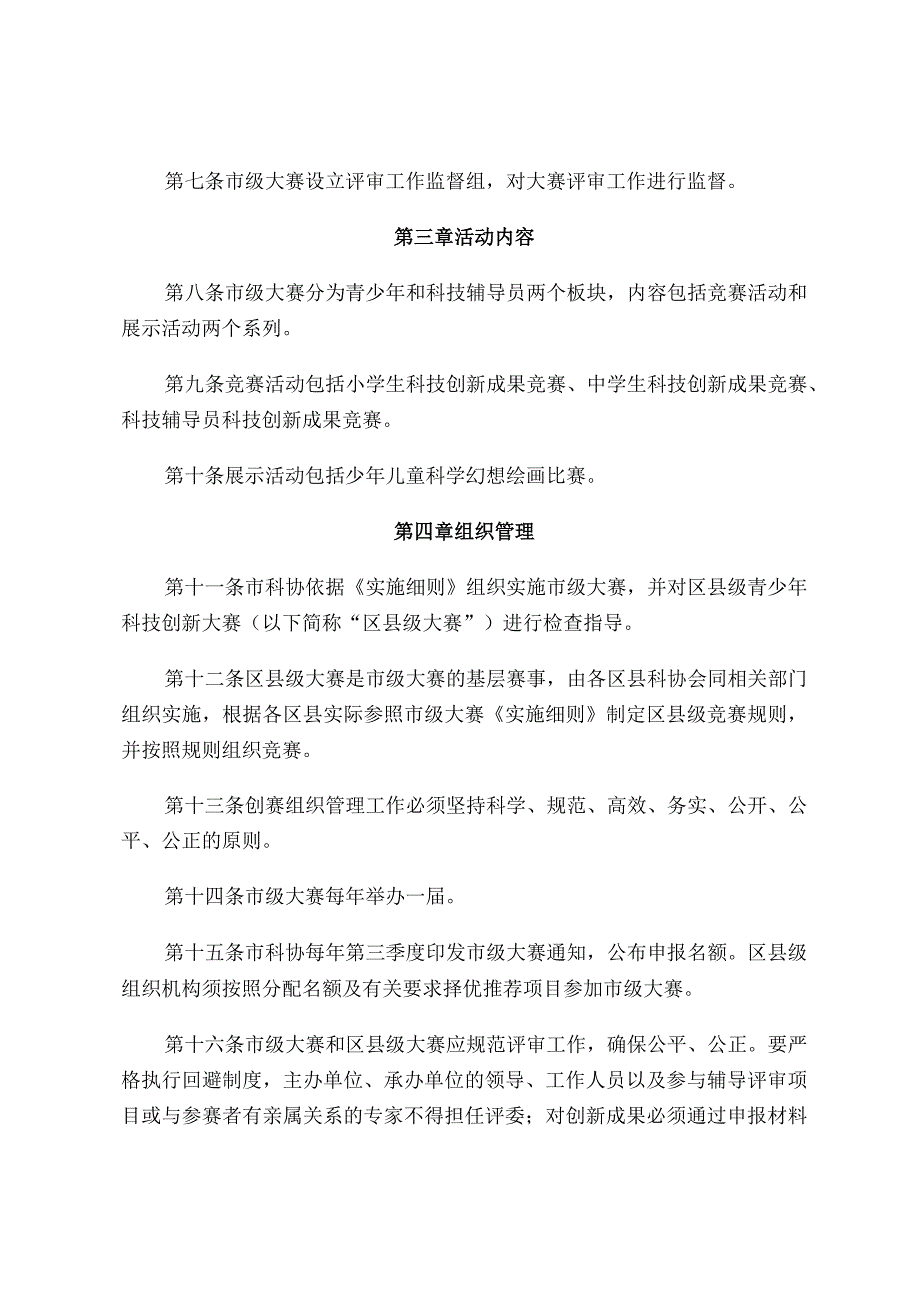 西安市青少年科技创新大赛实施细则.docx_第2页