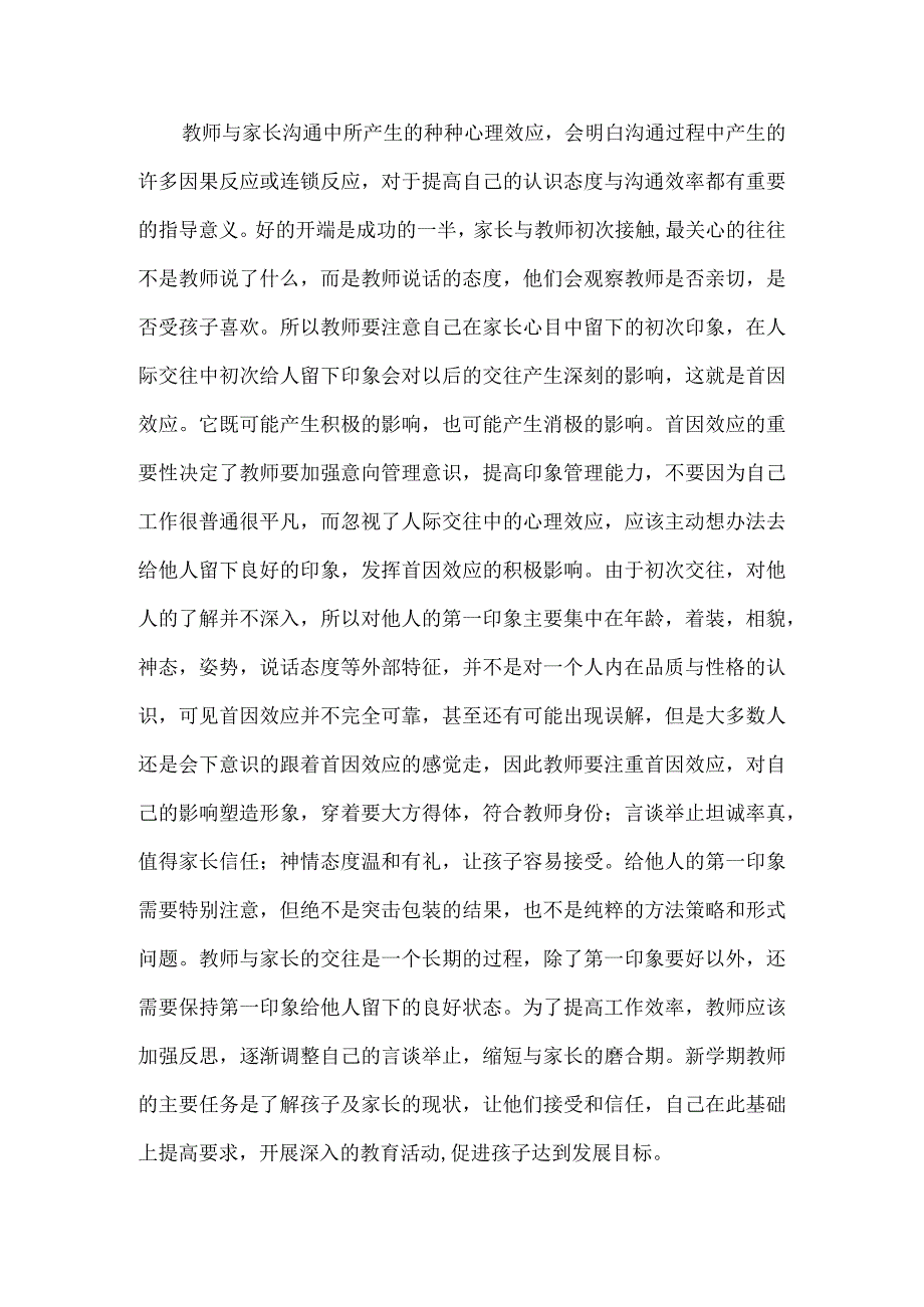 读书笔记《幼儿教师与家长沟通之道》（第二版）.docx_第2页