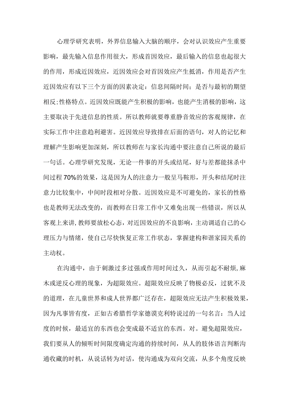 读书笔记《幼儿教师与家长沟通之道》（第二版）.docx_第3页