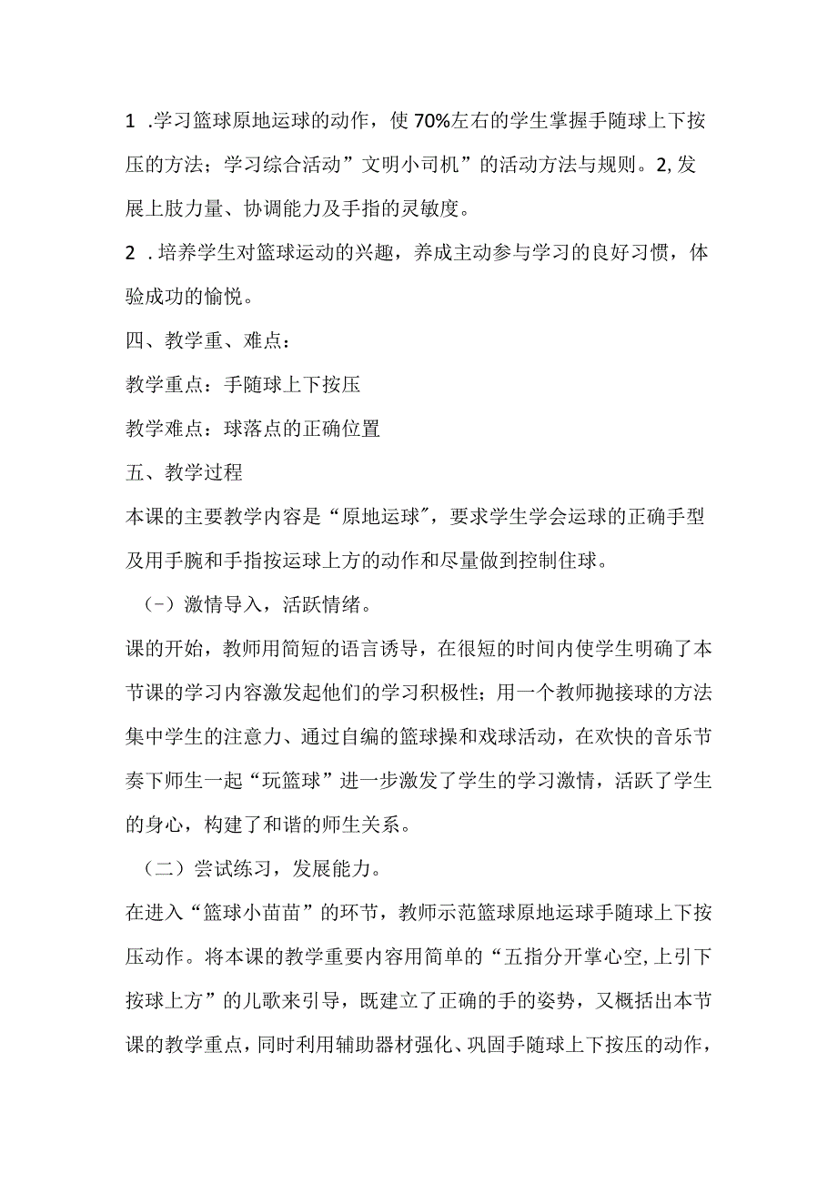 篮球“原地运球”（教案）人教版体育二年级下册.docx_第2页