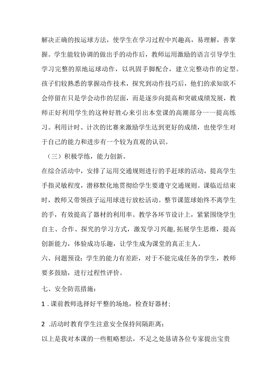 篮球“原地运球”（教案）人教版体育二年级下册.docx_第3页